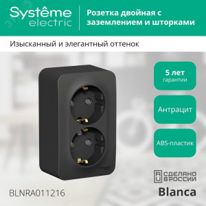 Розетка 2-м ОП Blanca 16А IP20 250В с заземл. защ. шторки с изолир. пластиной антрацит SE BLNRA011216