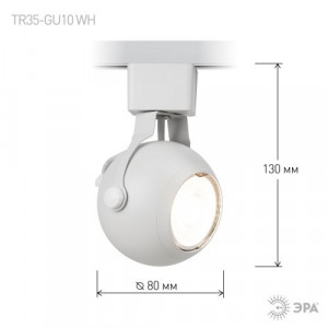 Светильник трековый TR35-GU10 80х130 8647 MR16 GU10 1ф WH бел. Б0053295
