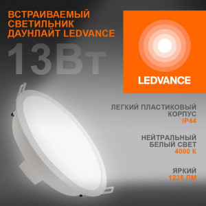 Светильник светодиодный Eco Class Downlight DL 840 WT 13Вт 4000К IP44 1235лм ДВО даунлайт кругл. встраив. ультратонкий 4058075644236