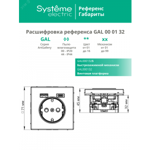 Розетка ArtGallery 16А с 2-мя заряд. устройствами USB A+C 5В/2.4А/3А 2х5В/1.5А механизм бел. SE GAL000132