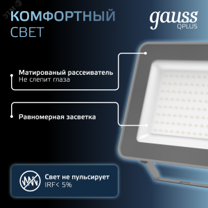 Прожектор светодиодный Qplus 100 W 8500 lm IP65 6500K графитовый серый 1/4 690511100
