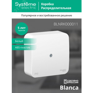 Коробка распределительная ОП Blanca IP42 бел. SE BLNRK000011