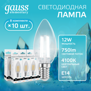 Лампа светодиодная филаментная LED 12 Вт 750 лм 4100К свеча нейтральный E14 AC 220В прозрачная колба Elementary 32122