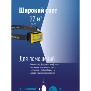 Фонарь налобный 3Вт COB LED 3xAAA корпус ABS-пластик регулируемый эласт. ремешок KOC518B
