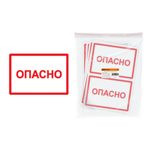 Знак "ОПАСНО" 200х100мм SQ0817-0058
