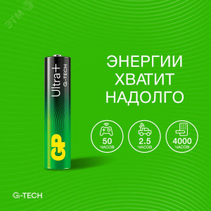 Батарейка алкалиновая c технологией G-tech GP Ultra Plus Alkaline 24А AАA - 4 шт. на блистере 1195