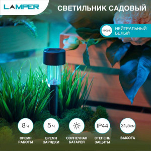 Садовый светильник на солнечной батарее (SLR-BL-31) LAMPER 602-201