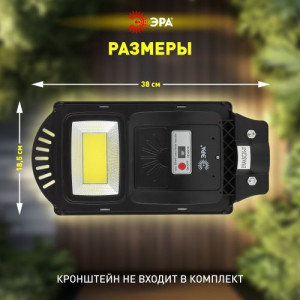 Светильник консольный 20Вт 450лм 5000К IP65 на солнечной батарее COB с датчиком движения ПДУ Б0046791