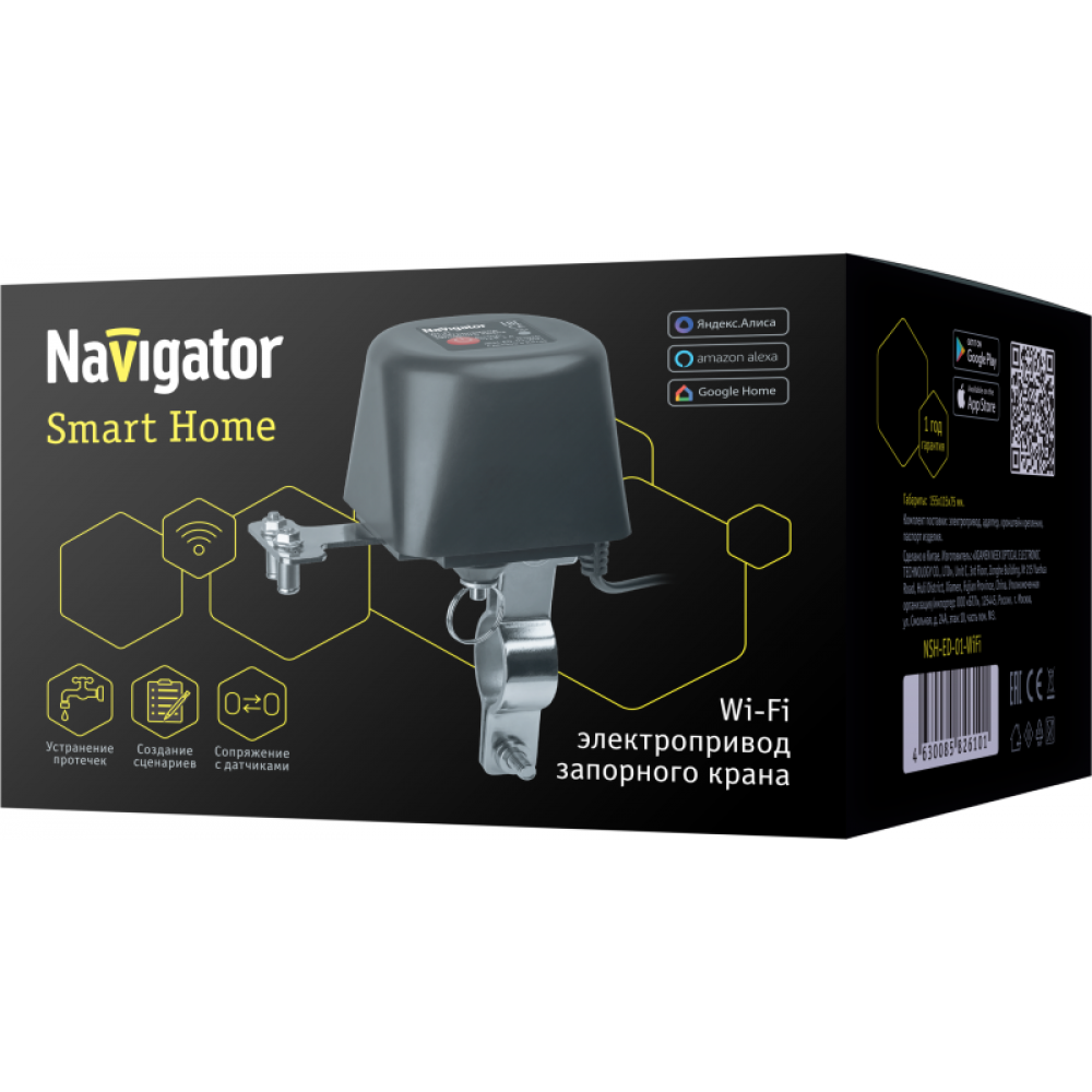Изображение товара Электропривод умный для запорного крана Navigator 82 610 WiFi