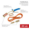 Изображение товара Горелка кровельная ГВП450КР