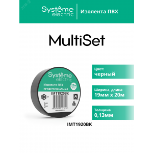 Изолента ПВХ 0.13х19мм (рул.20м) черн. SE IMT1920BK