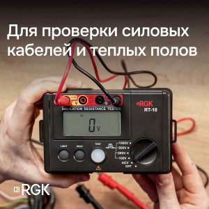 RT-10 с поверкой, измеритель сопротивления изоляции 0.01МОм-5ГОм до 1000В