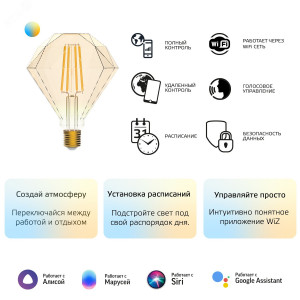 Лампа светодиодная филаментная Smart Home DIM+CCT E27 Diamond Golden 6,5 Вт 2000-5500 К 1/40 1370112