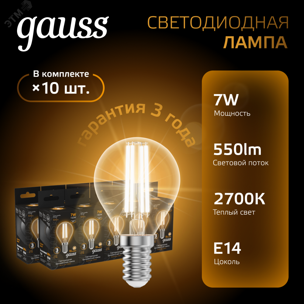 Изображение товара Лампа светодиодная филаментная Black Filament 7Вт P45 шар 2700К E14