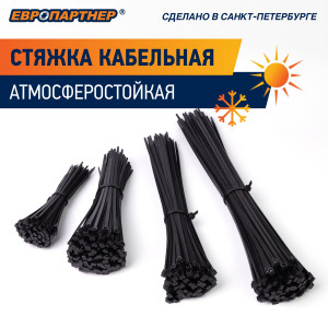 Стяжка нейлоновая 3.5х150 черная атмосферостойкая (500 шт) 76062457