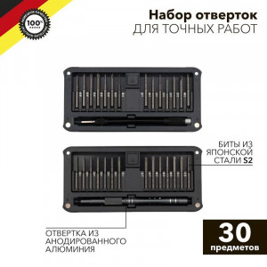 Набор отверток для точных работ RA-02 30 предметов KR-12-4752