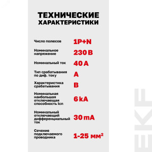 Автомат дифференциальный DVA-6 1P+N 40А (B) 30мА (A) 6кА AVERES rcbo6-1pn-40B-30-a-av