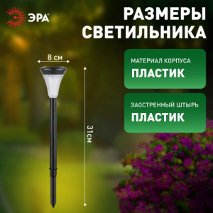 SL-PL31 Садовый светильник на солнечной батарее, пластик, черный, 31 см (48/864) Б0007507