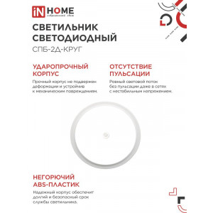 Светильник светодиодный СПБ-2Д-КРУГ 20Вт 230В 4000К 1400лм 250мм с датчиком бел. 4690612020709