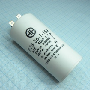 К78-36-450-40  5%, Конденсатор фольгированный металлизированный полипропиленовый 450В 40мкФ ±5% 50х92 мм