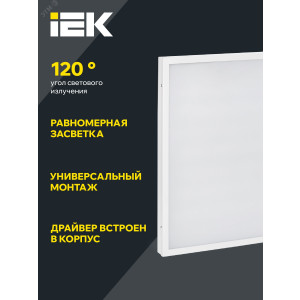 Светильник светодиодный ДВО 6575 40Вт 4000К 595х595х25 универс. опал. рассеив. панель IEK LDVO0-6575-40-4000-K01