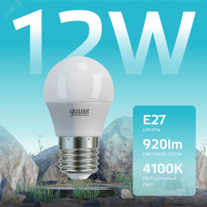 Лампа светодиодная Elementary 12Вт P45 шар 4100К нейтр. бел. E27 920лм 53222