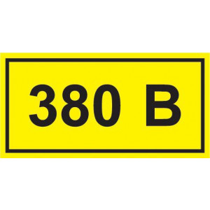 Символ "380В" 20х40 YPC10-0380V-1-100