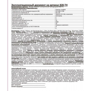 Фонарь 828-TH (1LED 1 режим 3хAG10; блист-пакет; голуб.) 12395