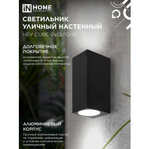 Светильник уличный настенный двусторонний НБУ CUBE-2хGU10-BL IP65 алюминиевый под лампу 2хGU10 черн. 4690612044743