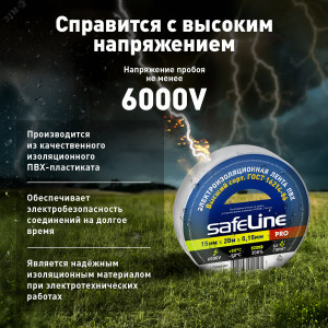 Изолента ПВХ белая 15мм 20м Safeline 9363