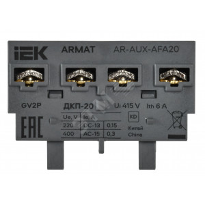 ARMAT Дополнительный контакт контакт поперечный ДКП-20 GV2P IEK AR-AUX-AFA20