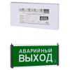 Светильник аварийный эвакуационный светодиодный ССА-01-2, 1,5 ч, одностор, АВАРИЙНЫЙ ВЫХОД, Народный SQ0349-0012
