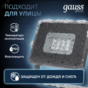 Прожектор светодиодный Qplus 10 W 850 lm IP65 6500K графитовый серый 1/20 690511310