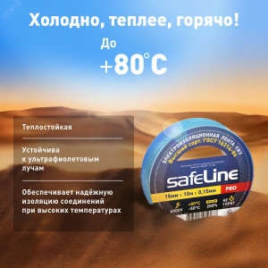 Изолента ПВХ син.15мм 10м Safeline 9359