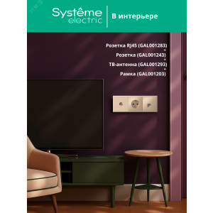 ARTGALLERY РОЗЕТКА компьютерная RJ45, кат. 5е, механизм, ПЕСОЧНЫЙ GAL001283