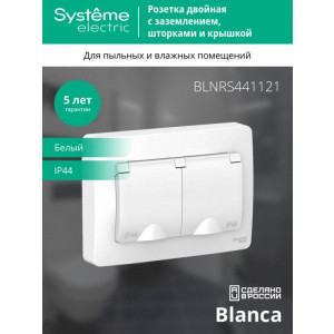 Розетка 2-м СП Blanca 16А IP44 250В с заземл. защ. шторки с крышкой бел. SE BLNRS441121