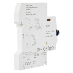 Контакт аварийный AR-AUX-AC 240...415В ARMAT AR-AUX-AC-240-415