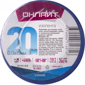 Изолента ПВХ 15мм (рул.20м) 71 681 OIT-B15-20/B син. 71681