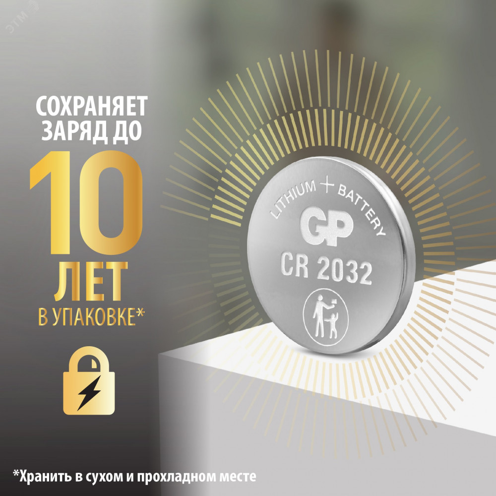 Изображение товара Дисковая литиевая батарейка GP Lithium CR2032 2 шт. в блистере