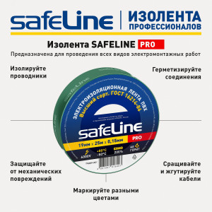 Изолента Safeline 19/25 зеленый 12126