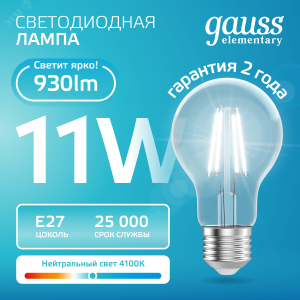 Лампа светодиодная филаментная LED 11 Вт 930 лм 4100К А60 груша нейтральный E27 AC 220В прозрачная колба Elementary 22221