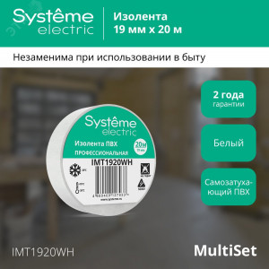 Изолента ПВХ 0.13х19мм (рул.20м) бел. SE IMT1920WH