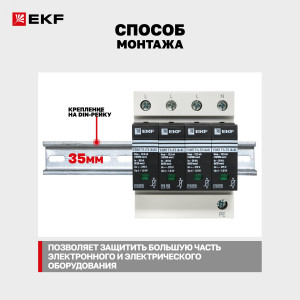 Устройство защиты от импульсных перенапряжений Т1+Т2; Iimp-12,5kA; In-20kA; Uc-275В; 4+0 EKF OV12-4-504
