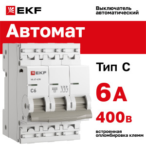 Выключатель автоматический модульный 3п C 6А 6кА ВА 47-63N PROxima EKF M636306C