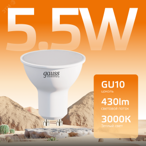 Лампа светодиодная Elementary 5.5Вт MR16 софит 3000К тепл. бел. GU10 430лм 13616