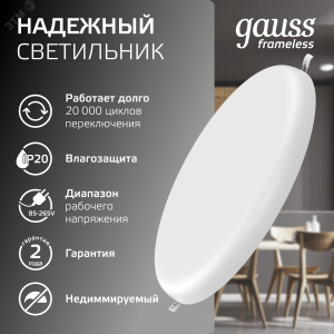 Встраиваемый светильник Frameless круг 24W, 4000K, 1/30 967511224