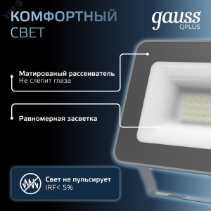 Прожектор светодиодный Qplus 20 W 1700 lm IP65 6500K графитовый серый 1/20 690511320