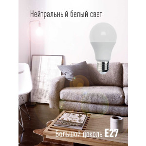 Лампа светодиодная A60 15Вт 4500К E27 220В КОСМОС LkecLED15wA60E2745