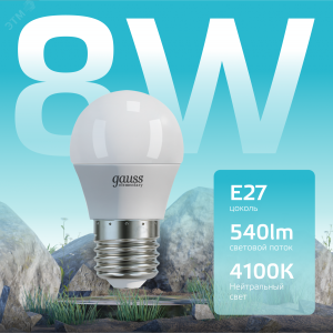 Лампа светодиодная Elementary 8Вт P45 шар 4100К нейтр. бел. E27 540лм 53228