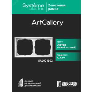 Рамка 2-м ArtGallery универс. лотос SE GAL001302